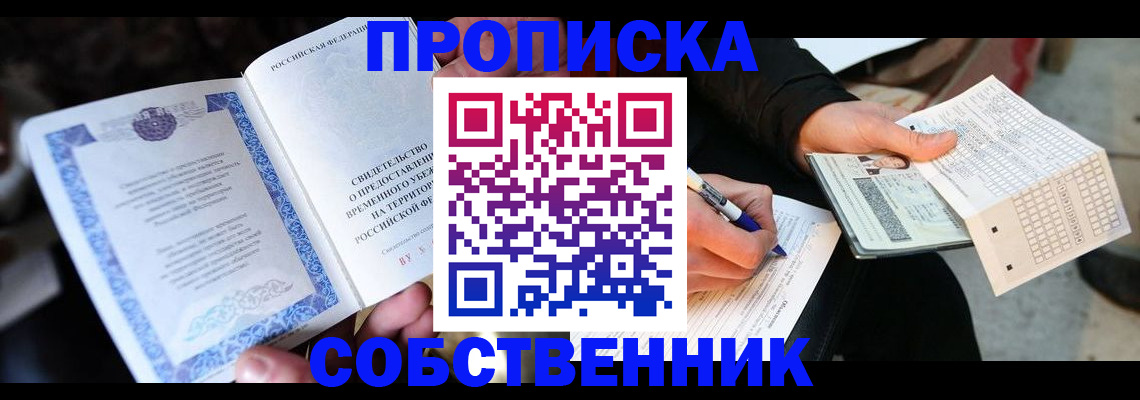 временная регистрация для всех в Нерюнгри