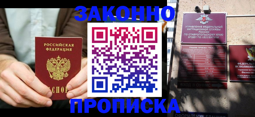 прописка 2025 в Нерюнгри