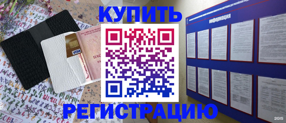 прописка штамп в Нерюнгри
